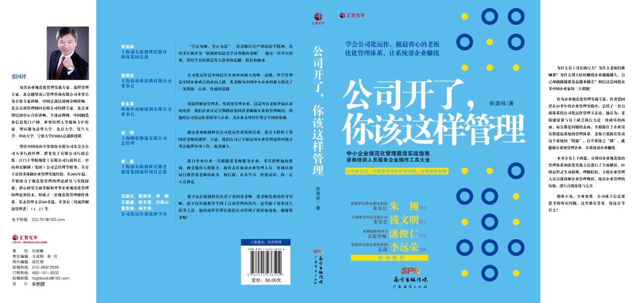 企业公司化运作修炼者的一本圣经 - 其他文章