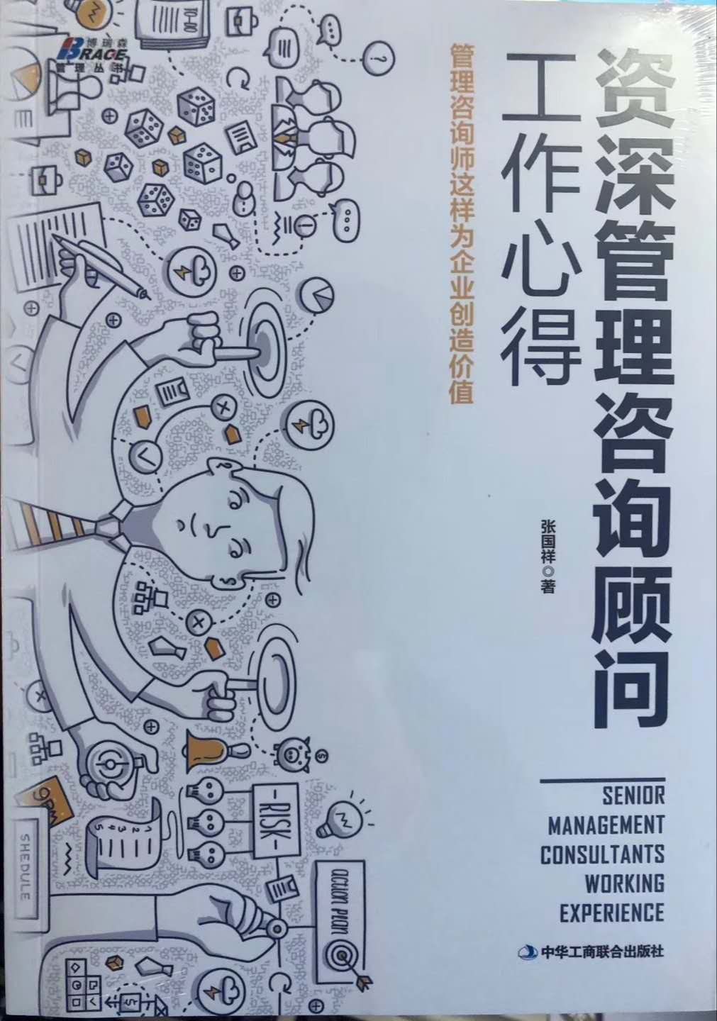 http://www.zhangguoxiang.com/upload/资深管理咨询顾问工作心得.jpg